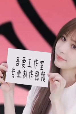 0031美女写字举牌ae模板