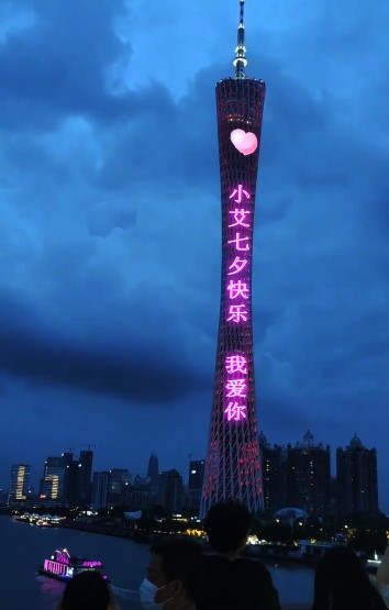 0034七夕广州塔ae模板