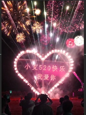 0045烟花心形表白ae模板