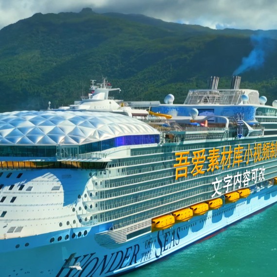 0080大气邮轮文字