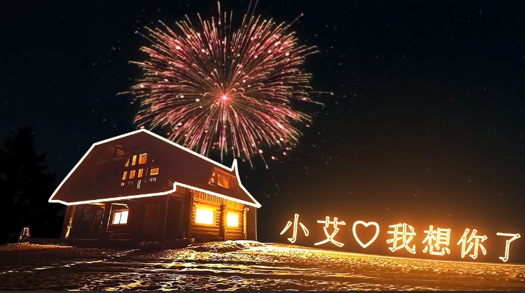 0094星空烟花小木屋AE模板