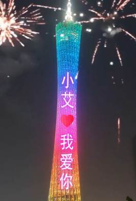 0097烟花广州塔