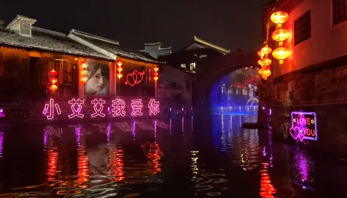 0103河水霓虹灯表白祝福