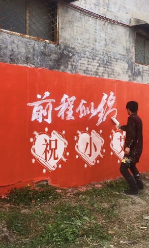 0130墙上文字前程似锦ae模板