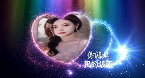 0143唯美粒子心形照片祝福