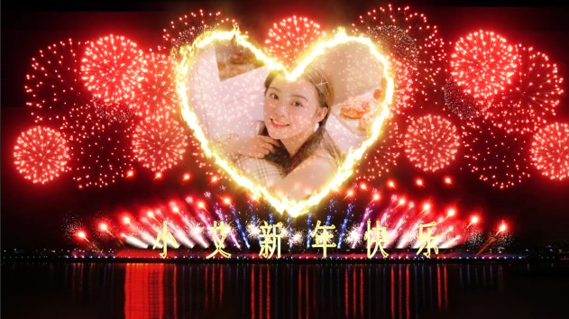 0147倒计时新年快乐