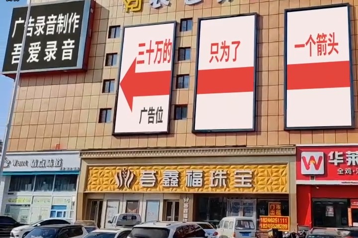 0182一个箭头只为了一个广告